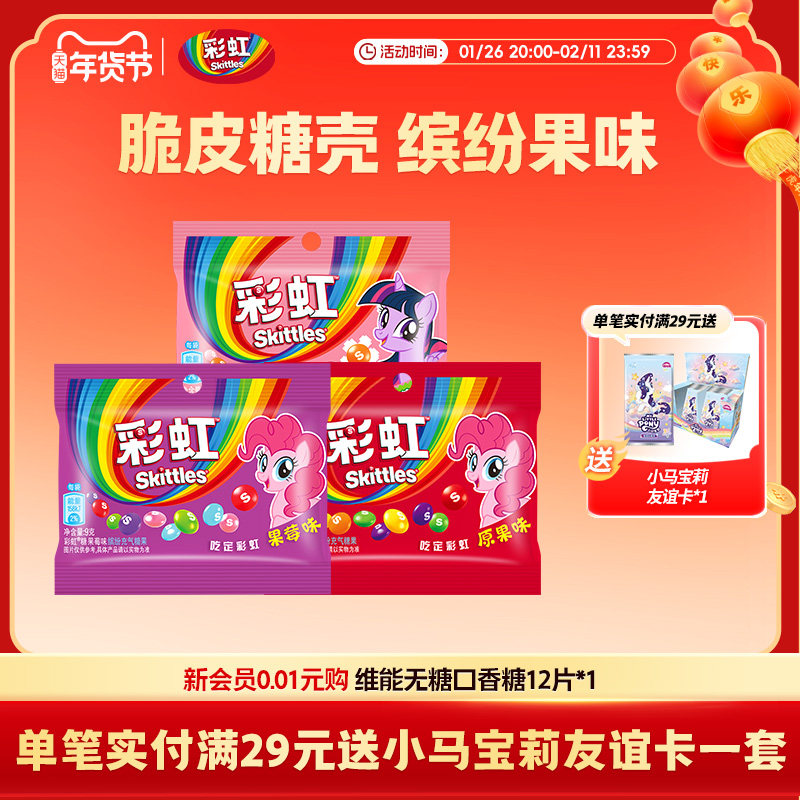 彩虹糖9g*20喜糖糖果年货零食喜糖结婚礼物散装小袋零食婚庆糖果,零食/坚果/特产,传统糖果,淘宝优惠券,粉丝福利购,淘宝优惠卷