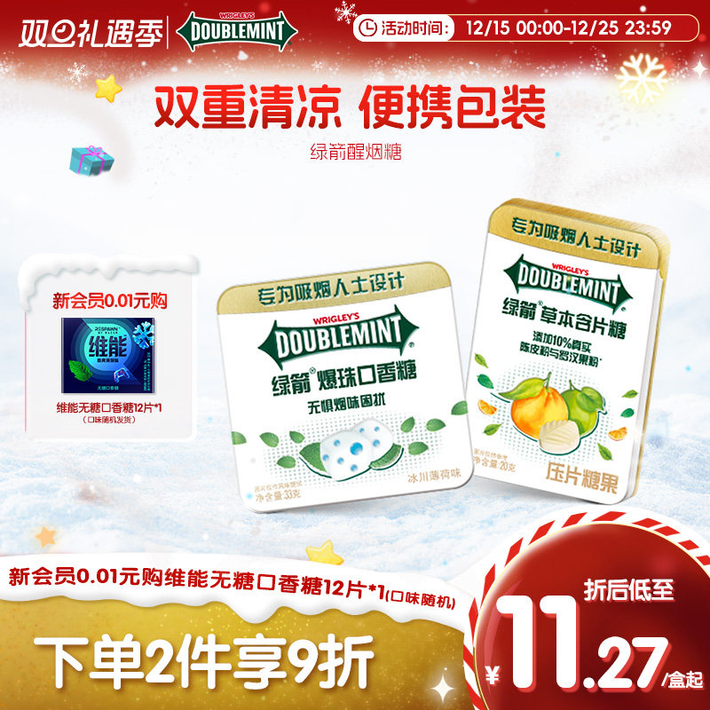 绿箭口香糖薄荷糖清新口气爆珠糖