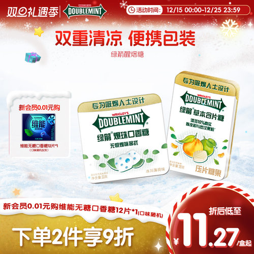 绿箭口香糖薄荷糖清新口气爆珠糖