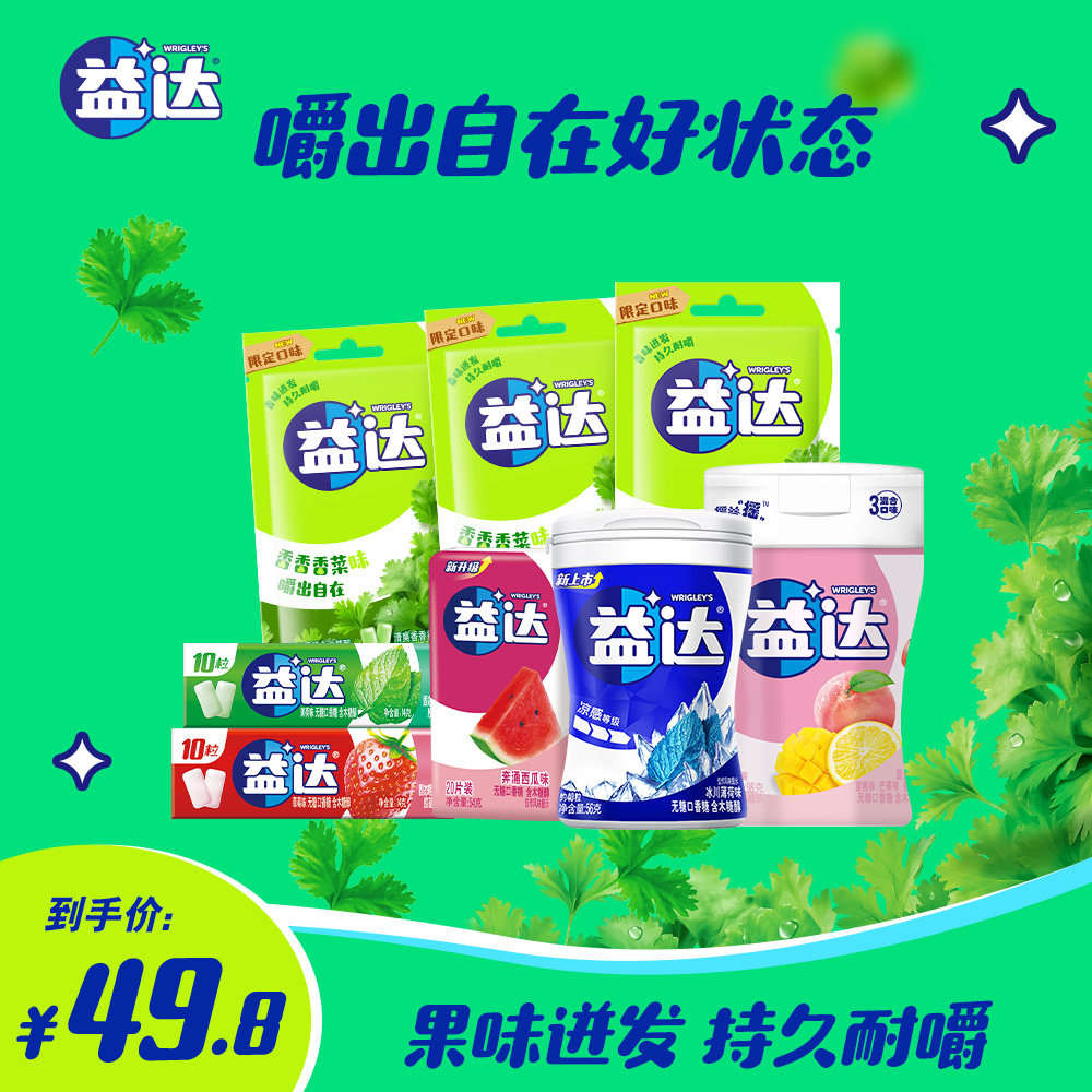 益达新品香菜无糖口香糖组合装限定口味小吃40粒经典糖果