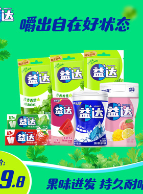 益达新品香菜无糖口香糖组合装限定口味小吃40粒经典糖果