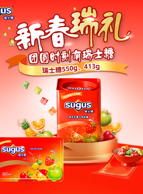 瑞士糖sugus混合水果味软糖礼盒装零食喜糖礼物糖果解馋零食
