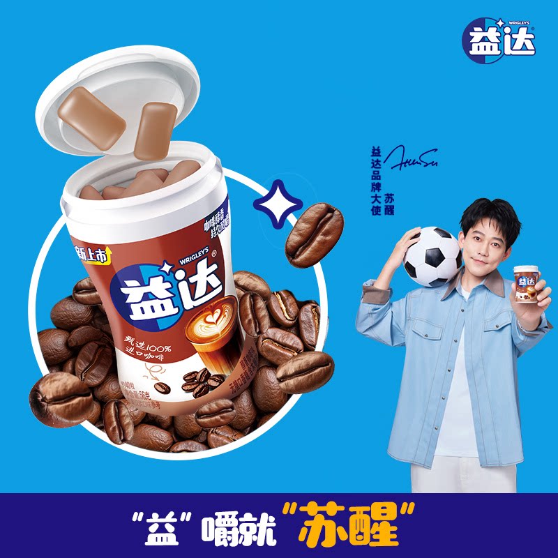 益达口香糖木糖醇新品咖啡味无糖口香糖40粒办公室休闲零食糖果