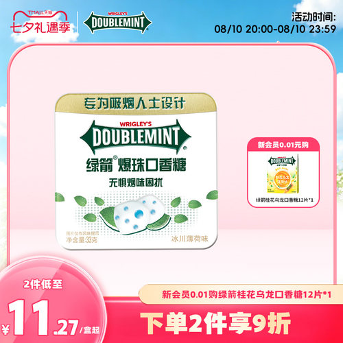 绿箭口香糖薄荷糖清新口气爆珠糖