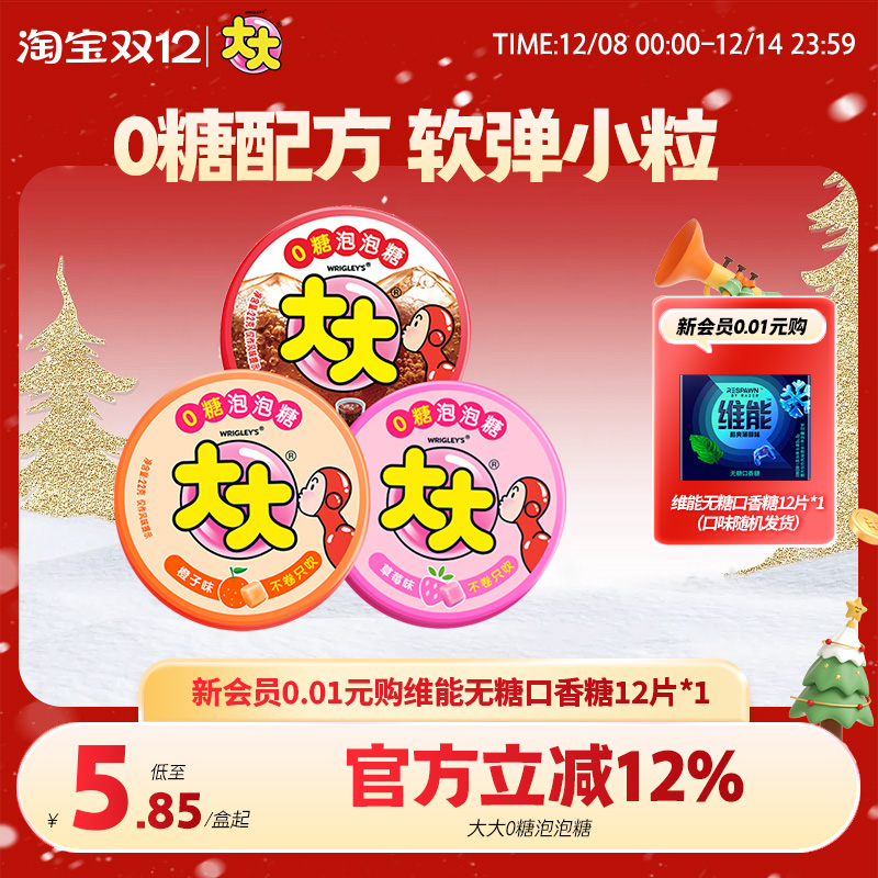 大大0糖泡泡糖水果味怀旧