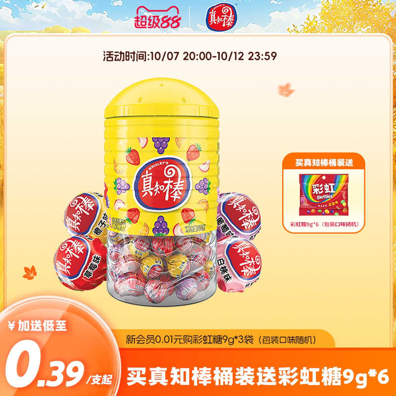 真知棒棒棒糖桶装零食喜糖糖果零食儿童礼物休闲怀旧食品小吃