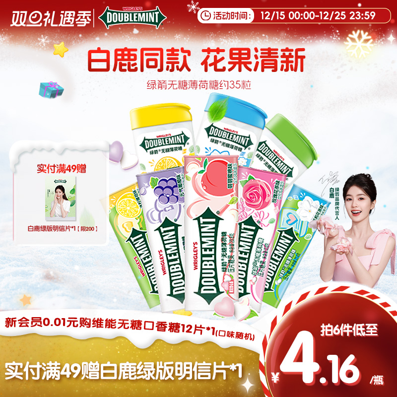 绿箭无糖薄荷糖口气清新提神糖果约35粒装零食接吻糖休闲食品小吃