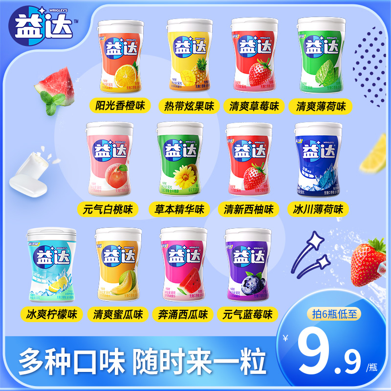 益达无糖木糖醇口香糖约40粒清凉薄荷味零食糖果口香糖官方旗舰店