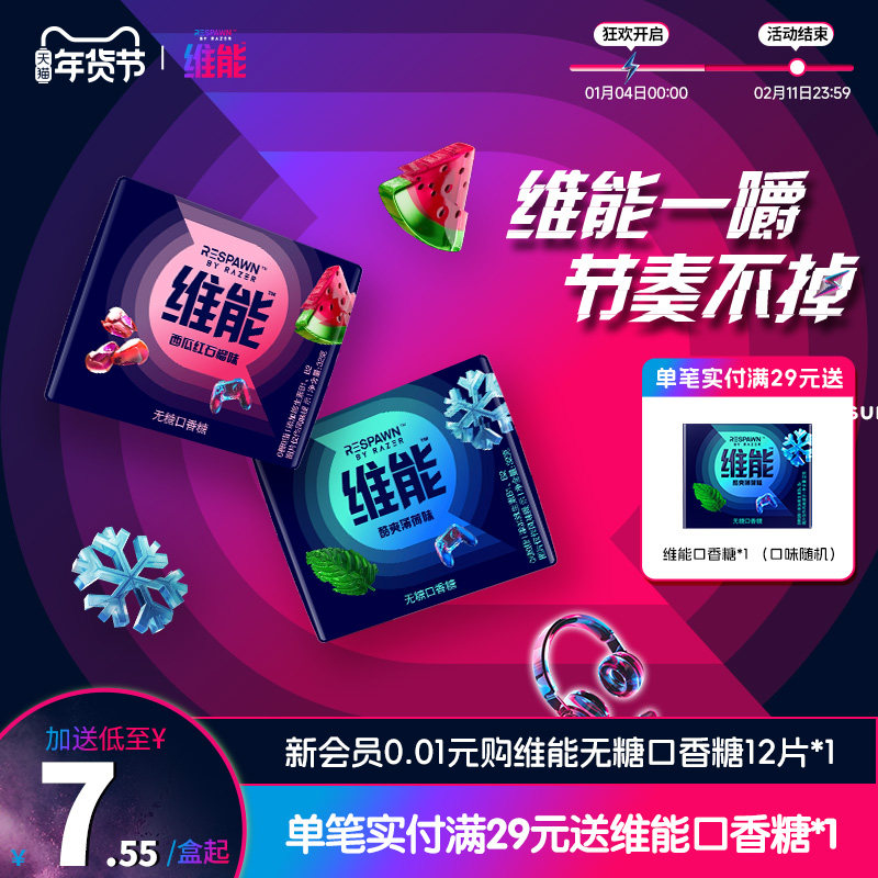 维能小黑条雷蛇合作电竞无糖口香糖零食薄荷西瓜味办公室零食新品