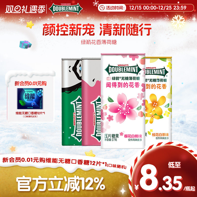 绿箭无糖薄荷糖香体约会糖