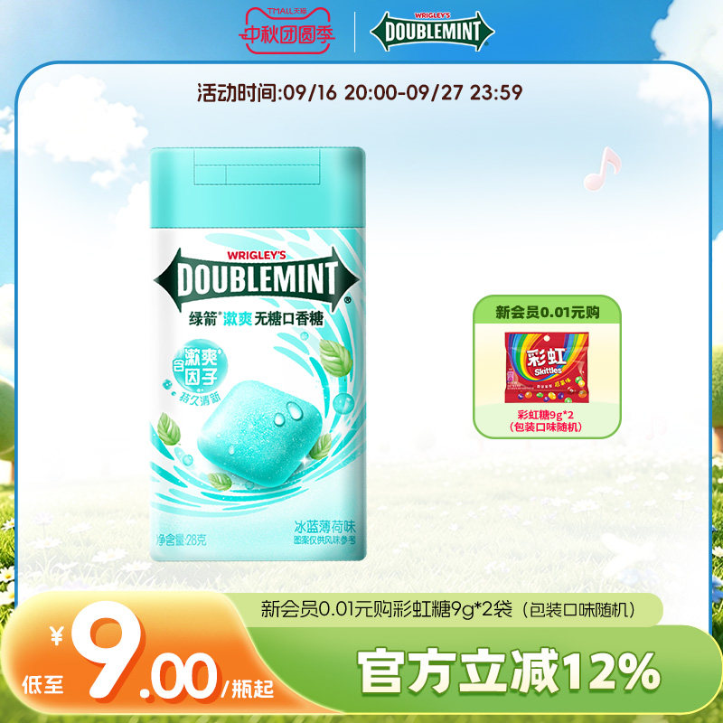 绿箭新品漱爽薄荷无糖口香糖28g漱口水风味清新口腔提神糖果零食图片