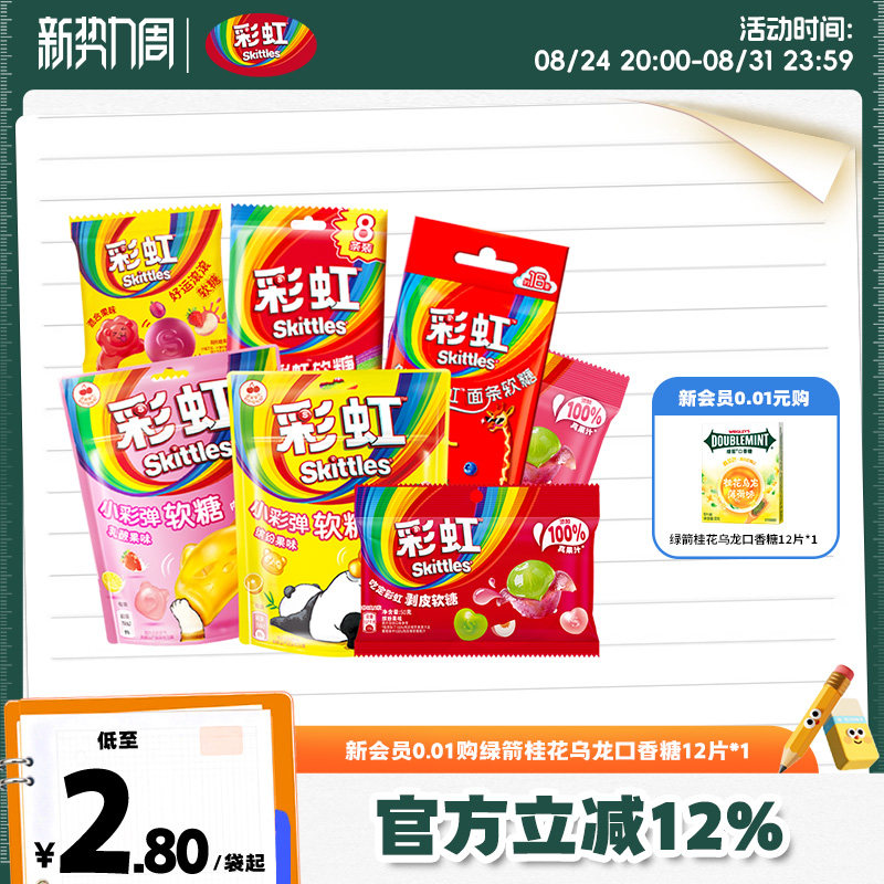彩虹糖小包装小彩弹软糖剥皮水果爆浆软糖橡皮糖QQ糖零食糖果