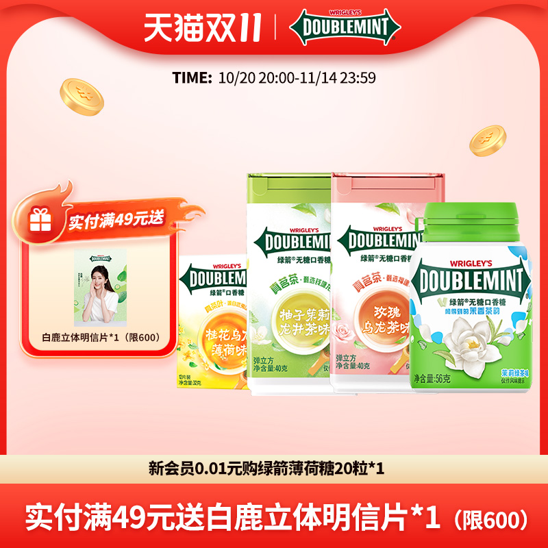 绿箭茶香系列清新口香糖薄荷糖