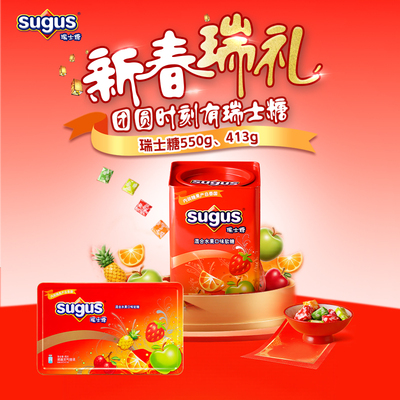 瑞士糖Sugus水果味糖果年货礼盒