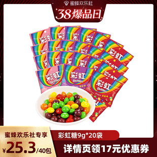 【蜜蜂欢乐社】彩虹糖9g*20小包三口味儿童糖果零食休闲小吃