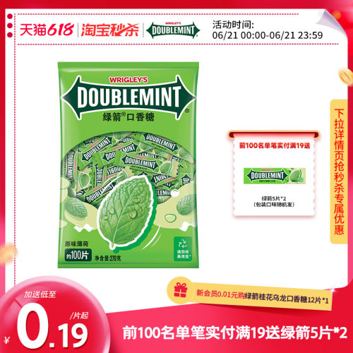 绿箭口香糖薄荷味约办公室零食