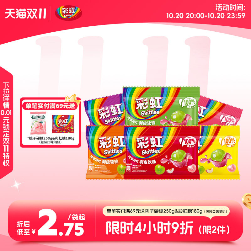 彩虹糖剥皮软糖50g新品混合水果爆浆软糖休闲小吃食品糖果零食