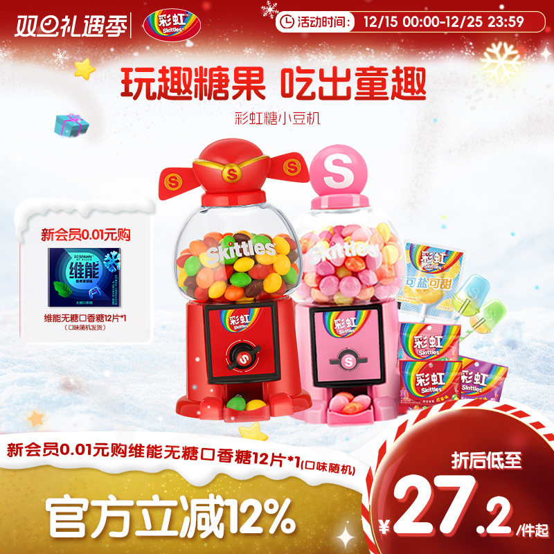 彩虹糖小豆机粉色小豆机