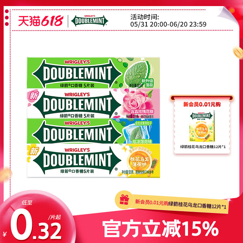 绿箭口香糖炫凉薄荷味清新口气原味单条5片组合装批发办公室零食