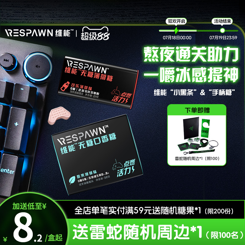Respawn维能小黑条无糖口香糖