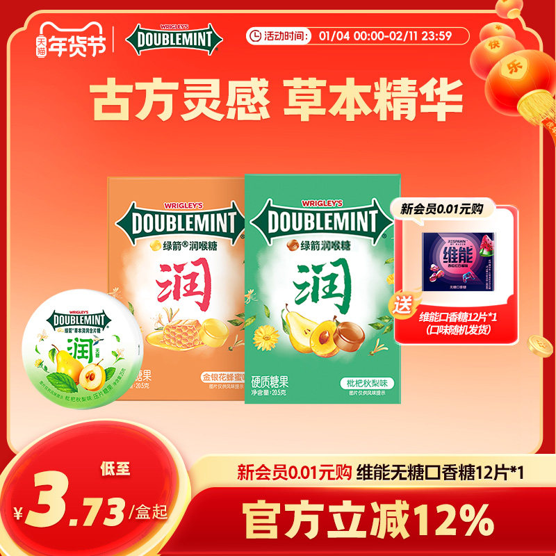 绿箭薄荷糖草本清润硬糖润喉糖古方草本罗汉果硬糖零食压片糖礼盒