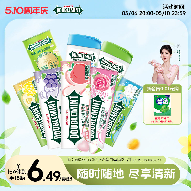 绿箭无糖薄荷糖口气清新提神糖果约35粒装零食接吻糖糖果清新口气
