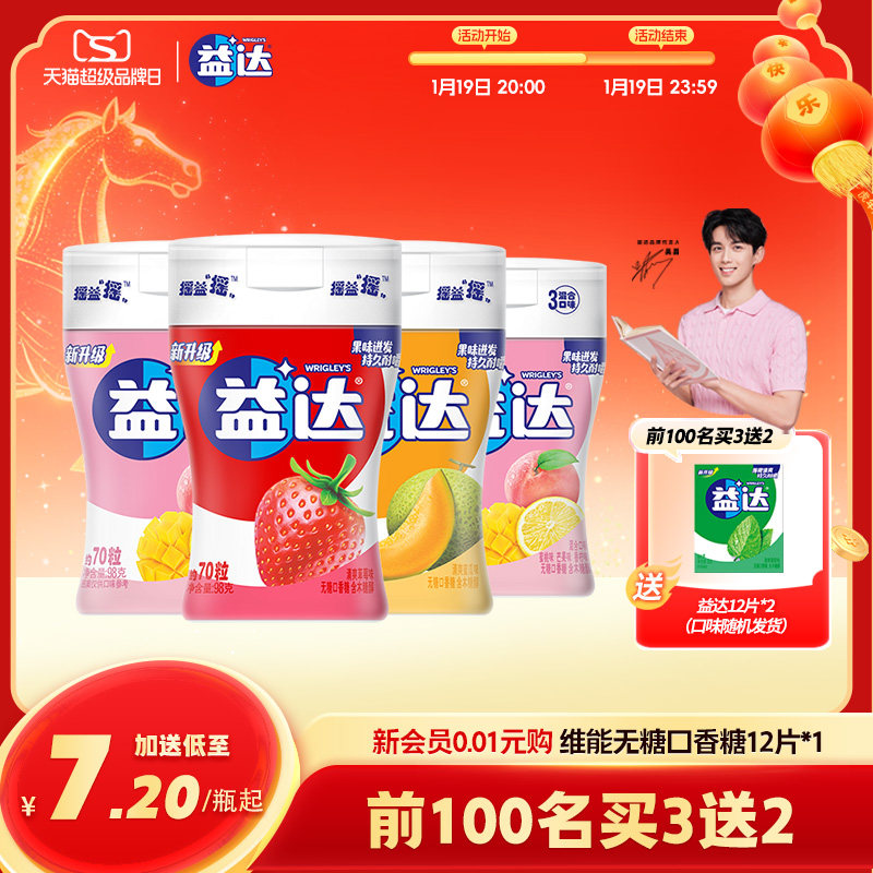 【吴磊同款】益达口香糖无糖木糖醇约70粒*4草莓水果口味休闲糖果,零食/坚果/特产,口香糖,淘宝优惠券,粉丝福利购,淘宝优惠卷