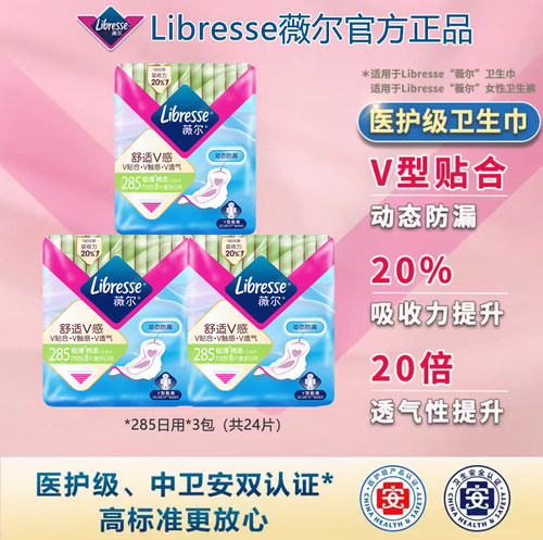薇尔卫生巾超薄透气姨妈巾防漏量多日用加长285学生姨妈巾72片