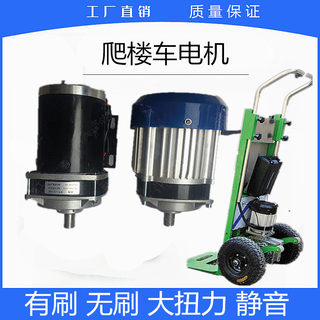 电动爬楼车楼梯车上楼电机马达铜芯无刷24V36V48V500W800W上楼机