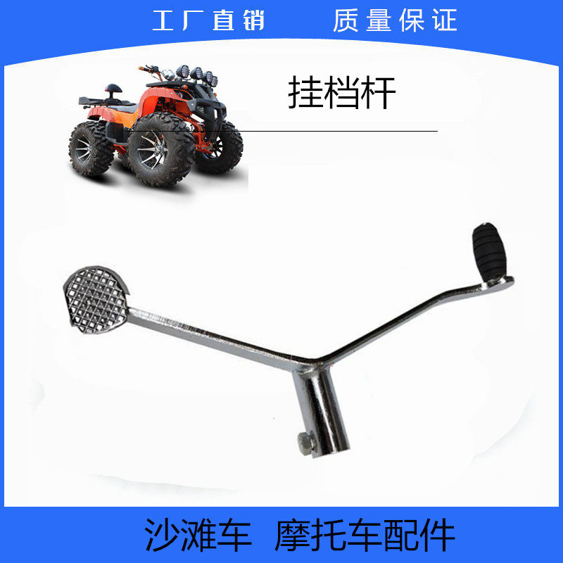 越野摩托车三轮车沙滩车跑车跨骑车弯梁助力挂档杆变档杆手挂档杆
