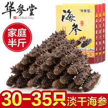 6-7年大连野生淡干海参干货特价250g辽参30-35头包邮 非即食500克