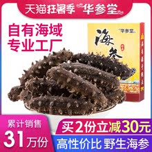 华参堂深海野生淡干海参干货50g特价包邮非500g鲜活大连即食礼盒