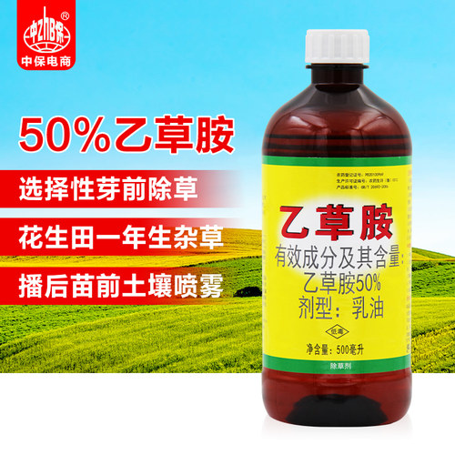 50乙草胺一年生杂封闭药除