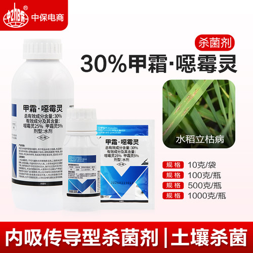 百农思达30%甲霜恶霉灵甲霜灵水稻苗期立枯病根腐病农药杀菌剂