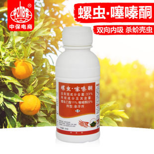 中保农药 柑橘果树蚧壳虫触杀胃毒杀虫剂 33%螺虫乙酯噻嗪酮