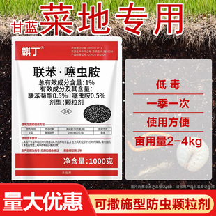 联苯噻虫胺甘蓝菜地防虫颗粒剂黄条跳甲可撒施型颗粒剂低毒杀虫剂
