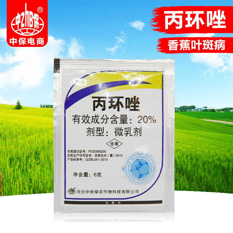 中保农药 20%丙环唑 香蕉叶斑病内吸杀菌剂