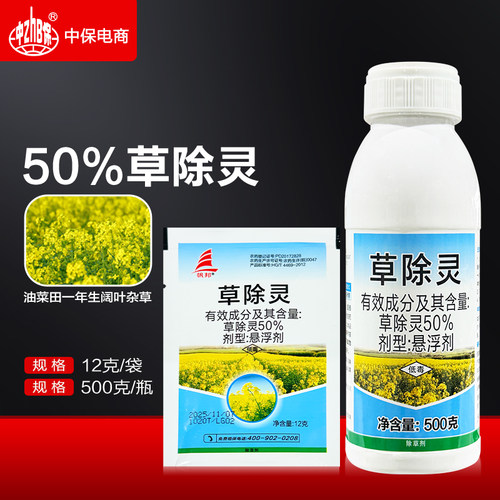 帆邦 50%草除灵油菜田地专用苗后除阔叶杂草除草剂农药