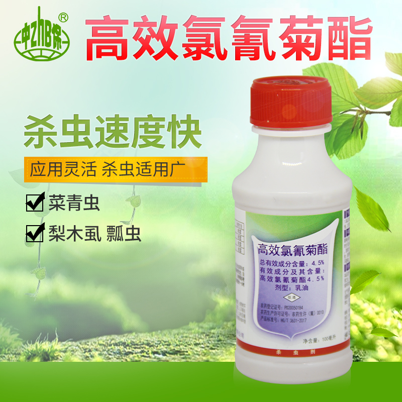 高效氯氰菊酯脂蔬菜瓜果树菜青虫蚜虫食心虫梨木虱瓢虫农药杀虫剂