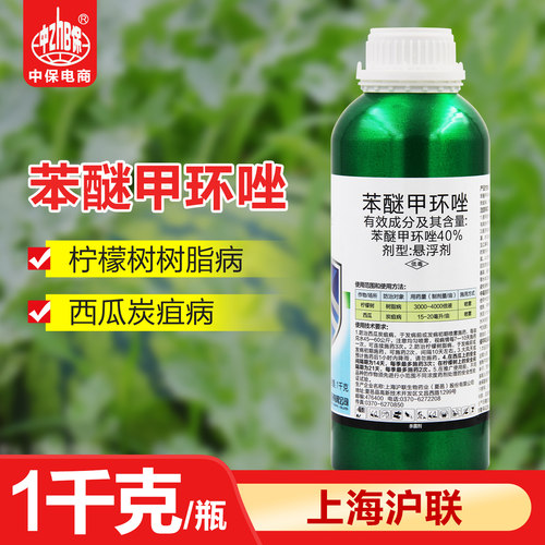 1kg沪联世达 40%苯醚甲环唑 西瓜炭疽病柠檬果树树脂病杀菌剂农药