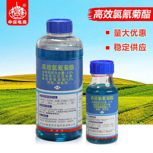 中保 4.5%高效氯氰菊酯 触杀胃毒 蔬菜甘蓝菜青虫 杀虫剂农药