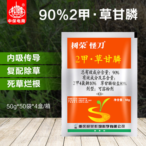 草甘磷除草烂根剂正品