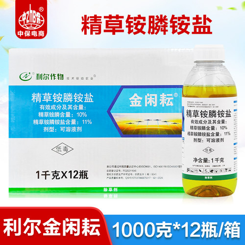 整箱利尔金闲耘精草铵膦磷膦铵盐正品除草药非耕地杂草农药除草剂