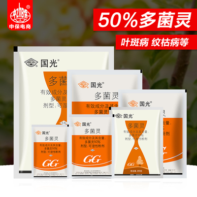 国光多菌灵多种植物杀菌剂