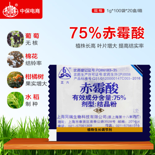 上海同瑞75%赤霉酸增鲜增果