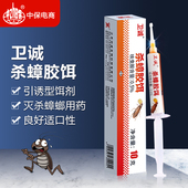 卫诚0.5%呋虫胺杀蟑螂胶饵厨房餐厅宿舍宾馆办公室适用诱杀型10克