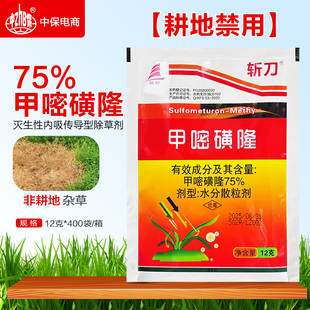 斩刀75%甲嘧磺隆非耕地杂草烂根剂除杂灌灭公路铁路隔离带除草剂