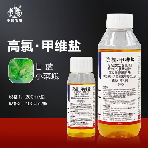 甲维盐高氯高效氯氰菊酯 甘蓝蔬菜小菜蛾杀虫剂农药
