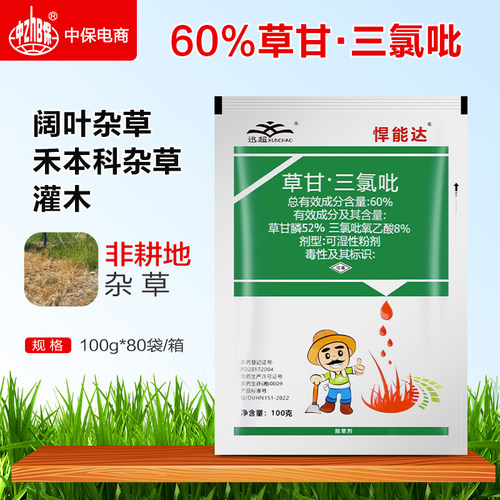 草甘膦三氯吡氧乙酸除草剂