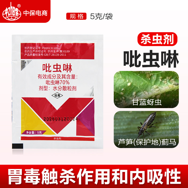 70吡虫啉蔬菜甘蓝蚜百农图片